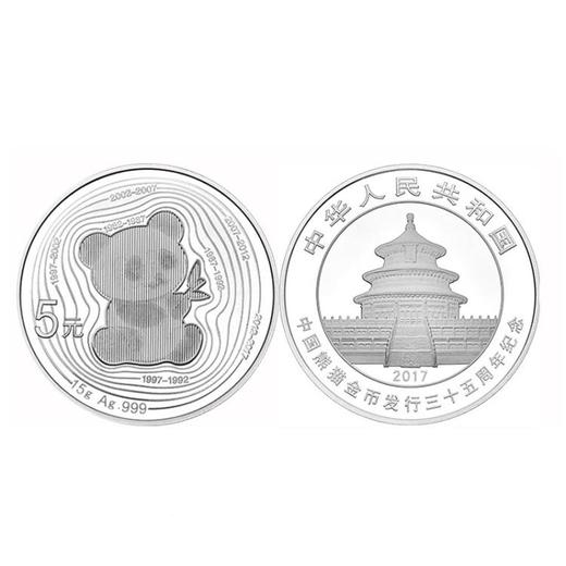 2017年熊猫金币发行35周年金银币 5克金币+15克银币 单银币 商品图1