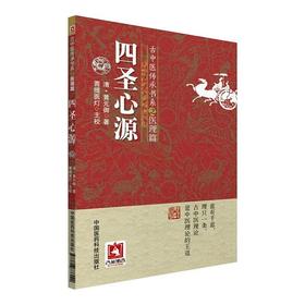 《四圣心源》