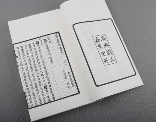 道可道，非常道；书可书，非常书 —特惠本《道德真经注疏》 商品图3