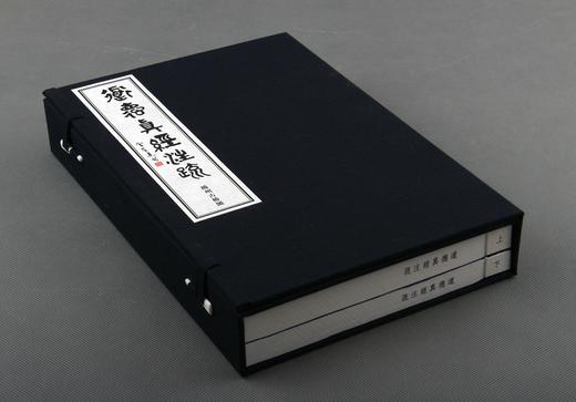 道可道，非常道；书可书，非常书 —特惠本《道德真经注疏》 商品图14