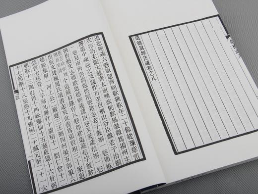 道可道，非常道；书可书，非常书 —特惠本《道德真经注疏》 商品图12