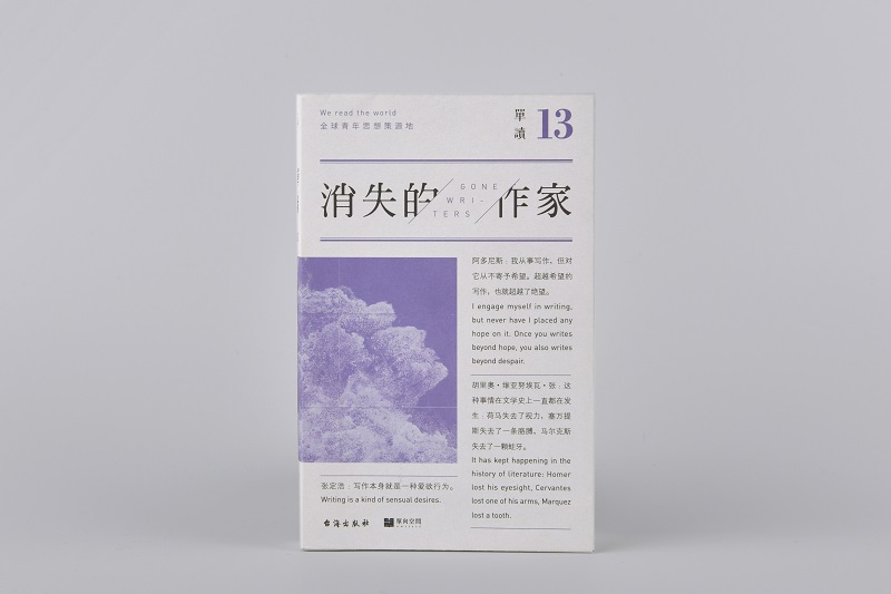 《单读13: 消失的作家》吴琦 著