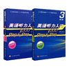 英语听力入门3000 stepbystep 3000 教师用书3+学生用书3 第三册 修订版 新版 商品缩略图1
