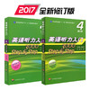 英语听力入门3000 step by step 学生用书4+教师用书4 第四册 修订版 商品缩略图0