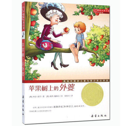 苹果树上的外婆 商品图1