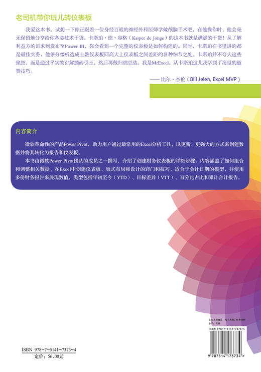 用Power Pivot和Excel 创建仪表板和财务分析报告 商品图1