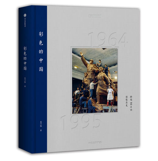 彩色的中国：跨越30年的影像历史（精装版）（国家地理系列） 商品图0