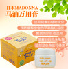 日本Madonna婴幼儿天然马油舒缓面霜宝宝护臀膏万用膏 商品缩略图0