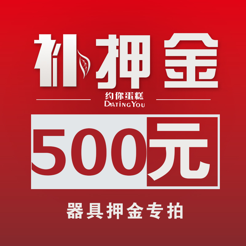 亚克力器具押金