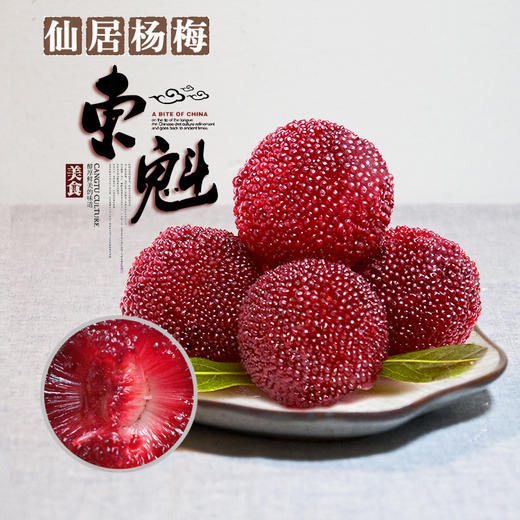 （永久下架）农场- 东魁杨梅三斤装 商品图0