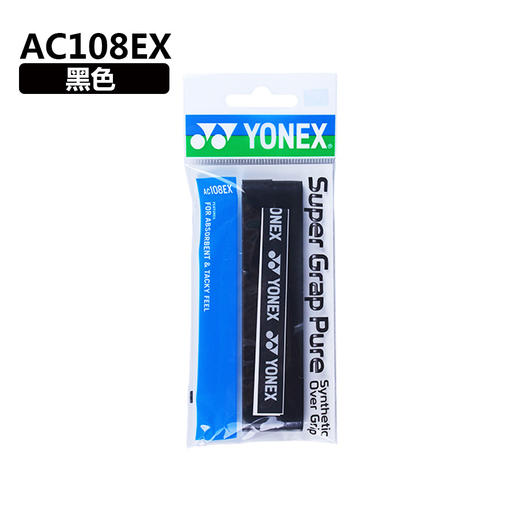 【双11大促进行中】尤尼克斯 YONEX AC108EX手胶 进口材质 吸汗柔软 商品图4