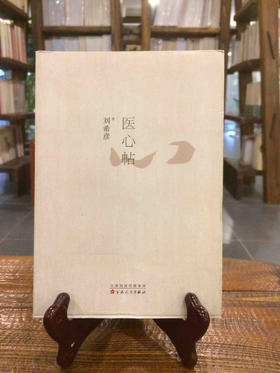 医心帖