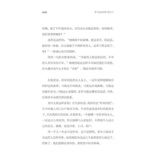 【出版社旗舰店】现货！做个说话有香气的女子 做个会表达的女人会说话的女人励志销售书籍说话技巧说话的艺术励志书籍情商书籍 商品图2