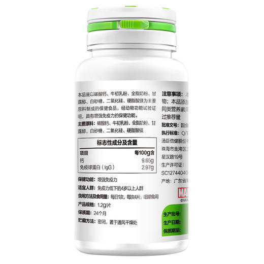 汤臣倍健牛初乳加钙咀嚼片-超级飞侠装（60片） 商品图3