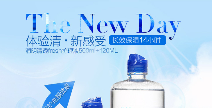 博士伦润明清透fresh多功能护理液500ml120ml