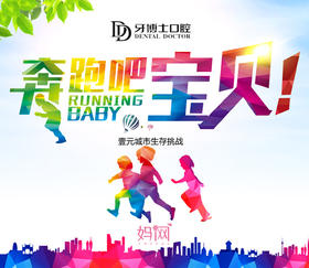 【妈网】昆山《奔跑吧宝贝》壹元城市生存挑战第2期报名，昆山各区镇同时报名