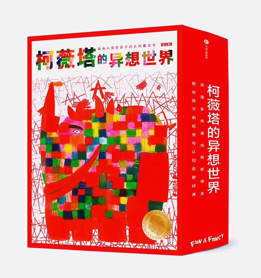 《柯薇塔的异想世界》(全三册) 中信出版社图书 正版书籍 畅销书