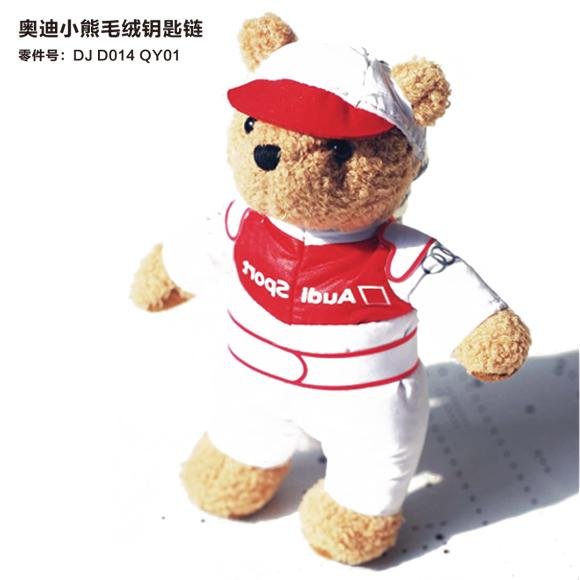 奥迪小熊毛绒钥匙链