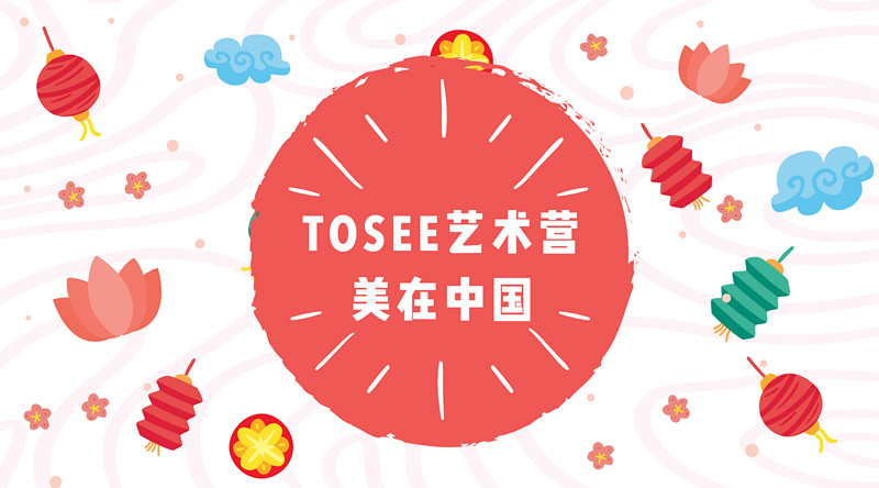 4月7日，清明上河图大搜查，“美在中国”TOSEE艺术营