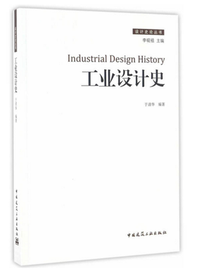 工业设计史