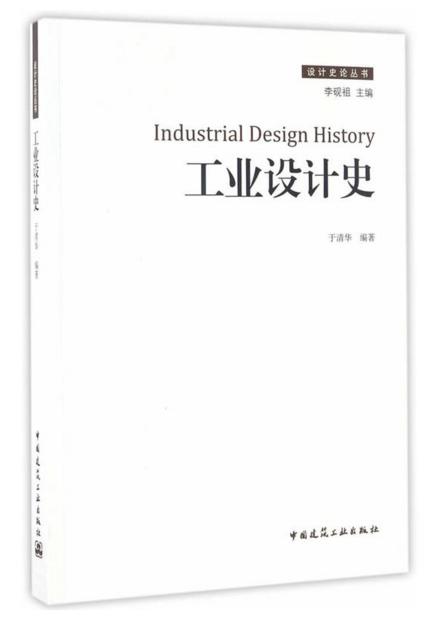 工业设计史 商品图0