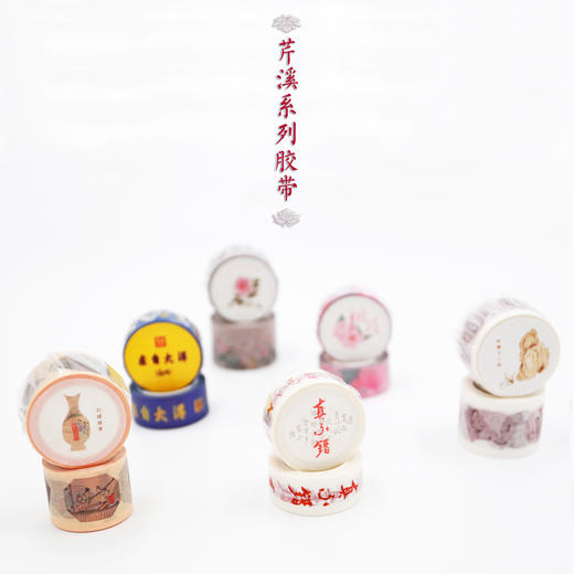 芹溪和纸胶带 商品图0