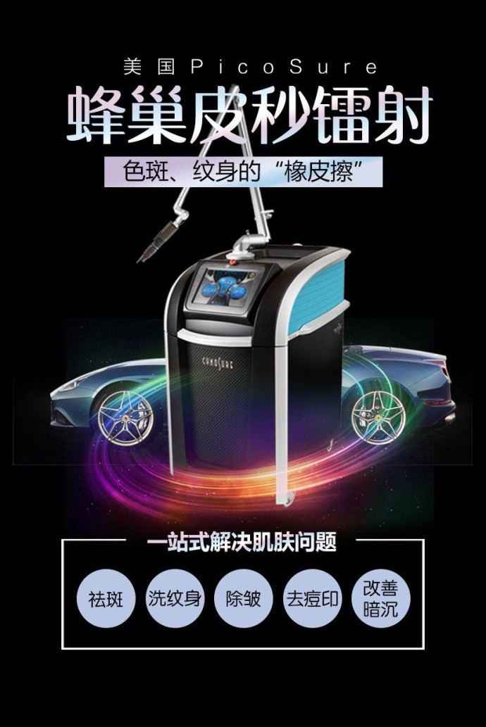 "蜂巢皮秒镭射激光" 预付定金翻5倍!