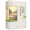 中国近代经济地理 第六卷 闽台近代经济地理 精装 商品缩略图0