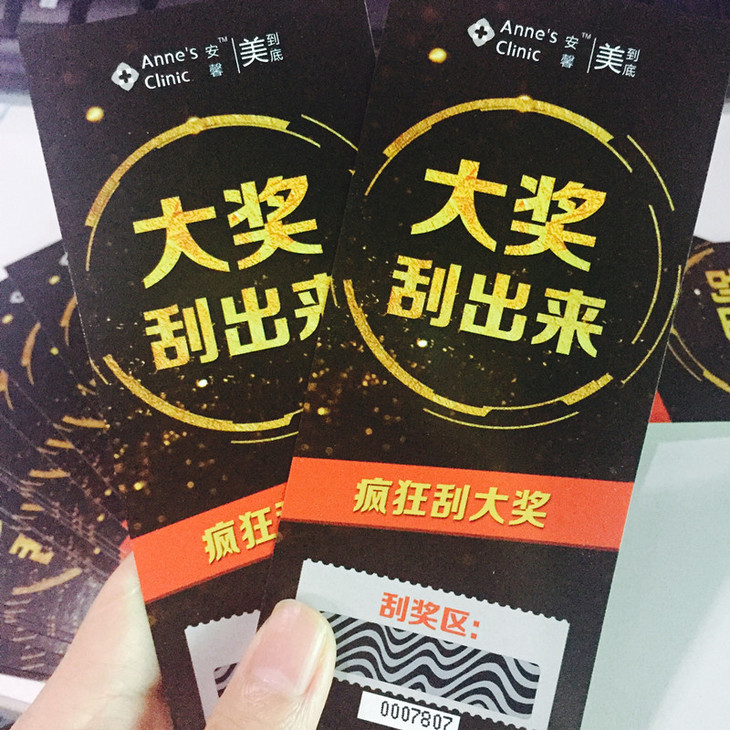 安馨品牌刮刮乐疯狂刮大奖