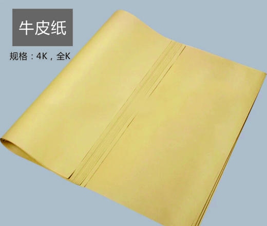 全K/8K/4k牛皮纸(深色，浅色) 商品图1