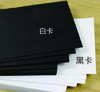 250g双面白卡纸仅售3元一张，250g双面黑卡纸最低价3.5元一张 商品缩略图0