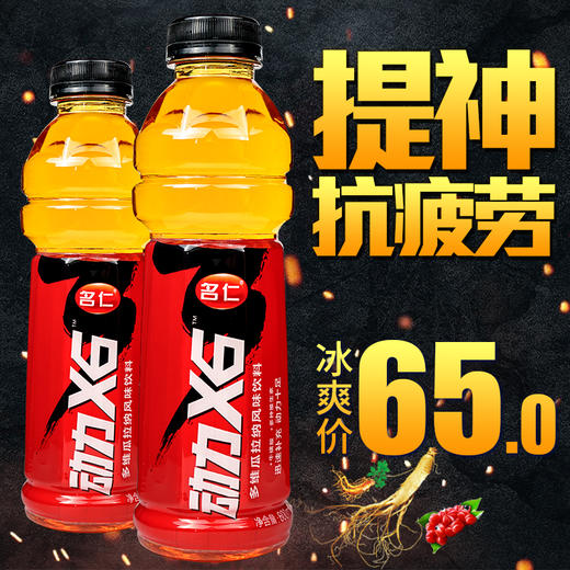 饮料维生素运动功能饮料补充体力能量提神饮料15瓶 名仁动力x6