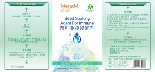 盖依亚  苗种免疫浸泡剂   渔愉鱼 商品图1