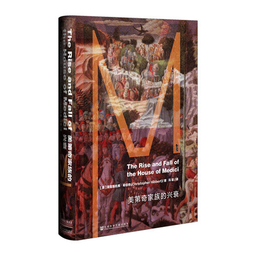 美第奇家族的兴衰 甲骨文丛书 克里斯托弗·希伯特 著 世界历史人文社科书籍 商品图0