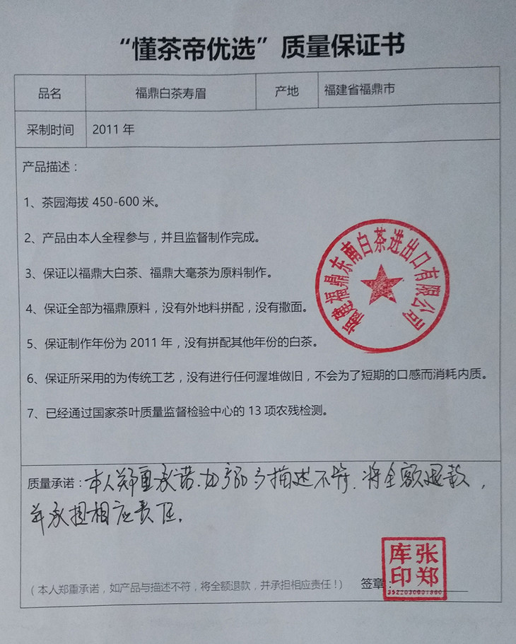 质量保证书0.jpg