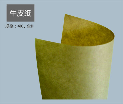 全K/8K/4k牛皮纸(深色，浅色) 商品图2