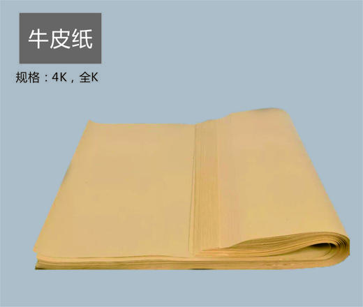 全K/8K/4k牛皮纸(深色，浅色) 商品图0