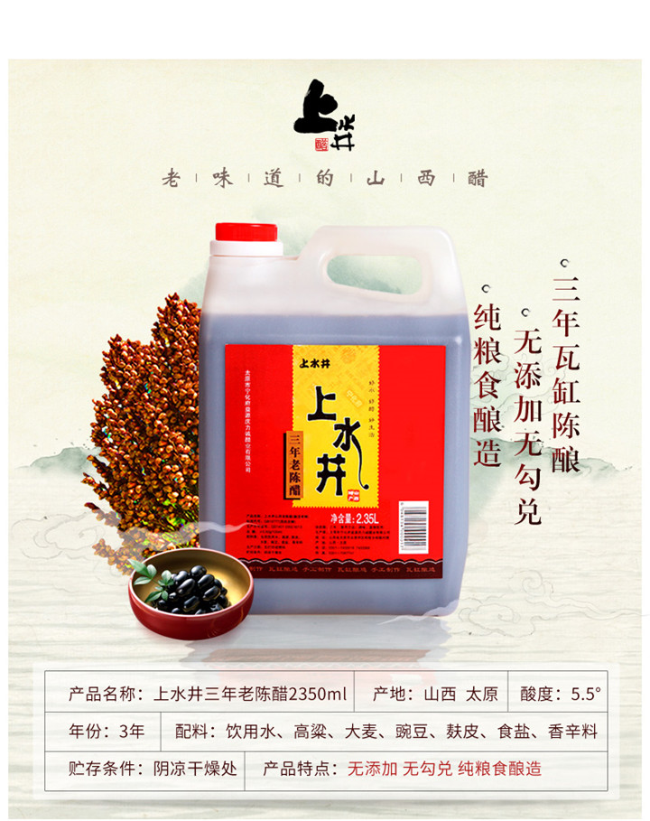 败家山西上水井老陈醋三年陈酿2350ml手工三年1450ml