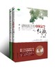 《讲给孩子的中国文学经典》（上下册） 商品缩略图0