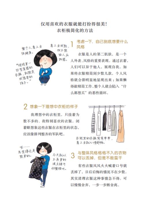 清爽：女人只需10件衣 商品图3