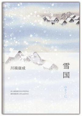 雪国