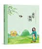 童年版图（"呵护纯美童心·中国儿童诗绘本"丛书） 商品缩略图0