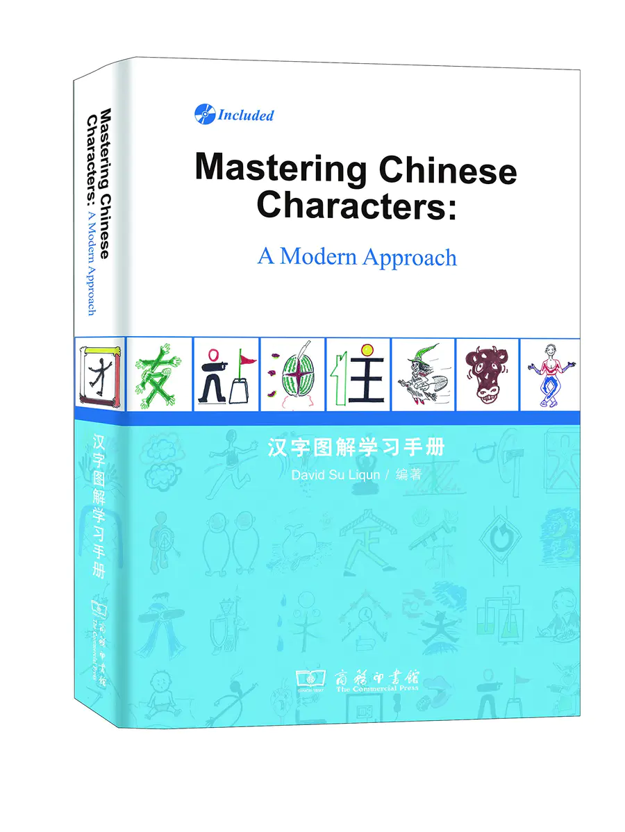 百万补贴99选5 汉字图解学习手册mastering Chinese Characters A Modern Approach 对外汉语人俱乐部