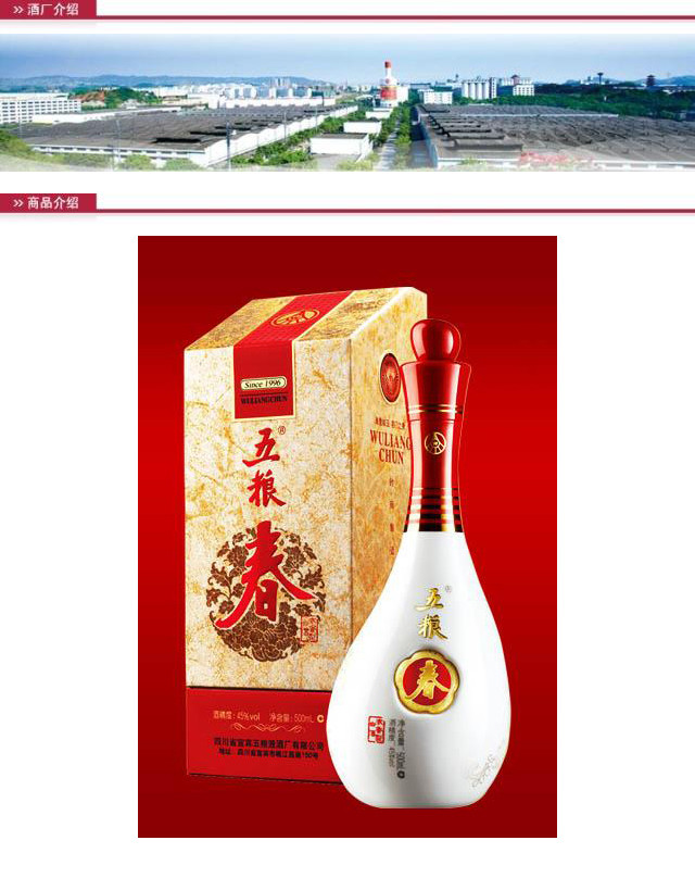 五粮春瓷瓶(1996) 45° 500ml *6瓶 整箱装