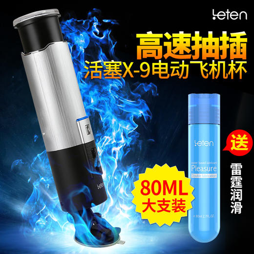 雷霆 活塞X-9飞机杯三代 商品图3