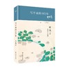 写字桌的1971年 叶兆言短篇小说选 华语短经典 第二辑 精装 商品缩略图0