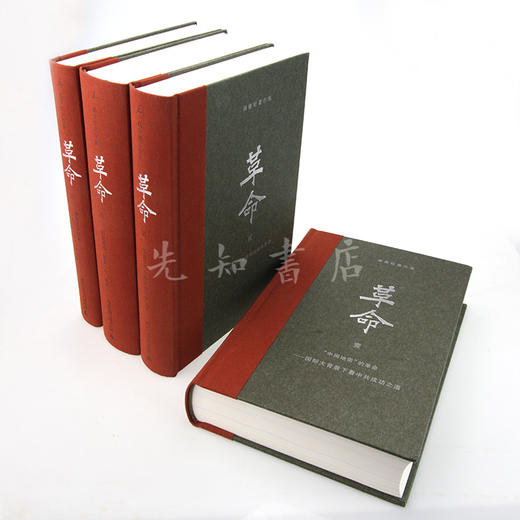 【1册签名·钤印版】杨奎松《革命》（4册） 商品图2