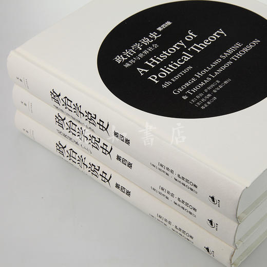 【美】萨拜因《政治学说史》（3卷） 商品图2