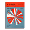 “读懂中西方政治思想史”二书（5册） 商品缩略图3