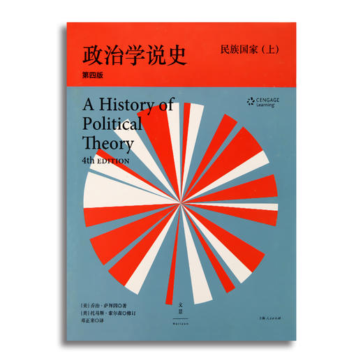 【美】萨拜因《政治学说史》（3卷） 商品图3